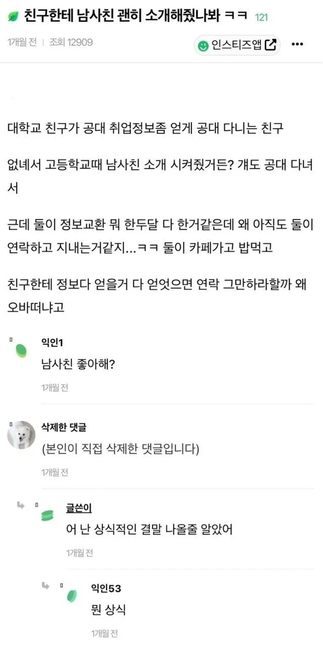 친구한테 남사친 괜히 소개해줬나봐ㅋㅋ.jpg_1.webp
