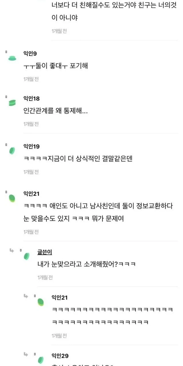 친구한테 남사친 괜히 소개해줬나봐ㅋㅋ.jpg_4.webp