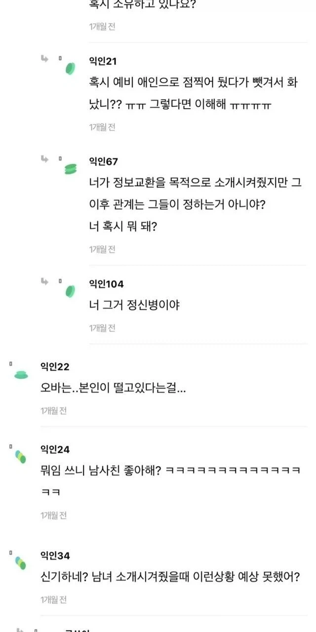 친구한테 남사친 괜히 소개해줬나봐ㅋㅋ.jpg_5.webp