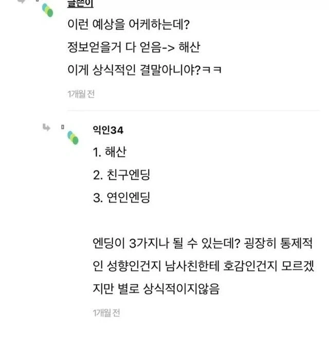 친구한테 남사친 괜히 소개해줬나봐ㅋㅋ.jpg_6.webp