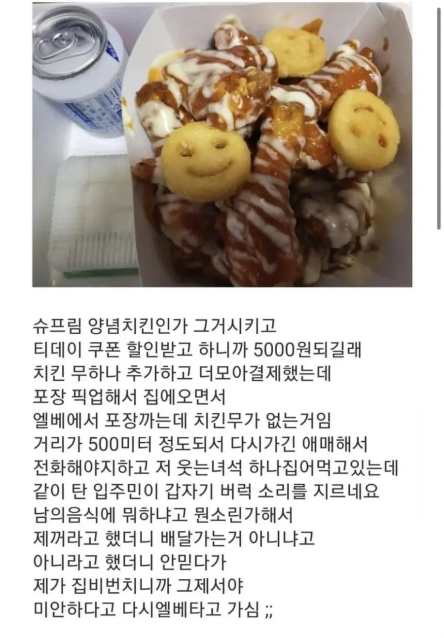 엘리베이터에서 배달음식 빼먹다가 아파트 주민한테 걸림_1.webp
