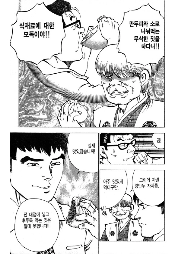 먹보의 세계에서 사도와 정도란 무엇인가_5.jpg