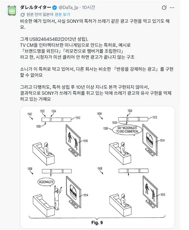 광고 관련 특허에 대해 재미있는 예시가 있네_1.webp