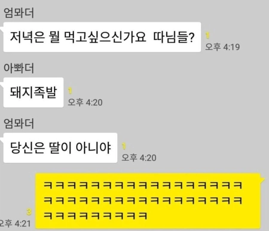당신은 딸이 아니야…!.jpg_1.webp