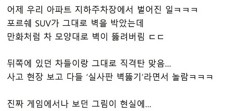 싱글벙글 애니 속 자동차로 벽에 구멍 내는 게 현실적인 이유_4.webp