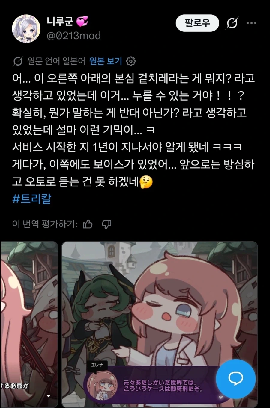 트릭컬) 1주년만에 신 기능을 발견한 글섭 유저_1.webp