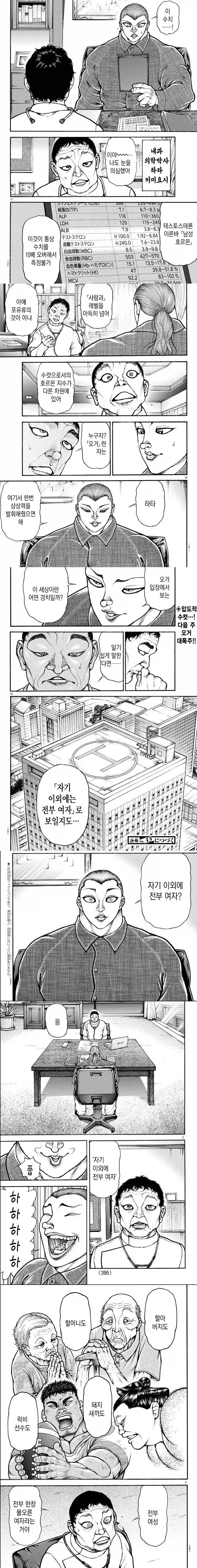한마 유지로가 남자도 겁탈하는 이유_1.webp