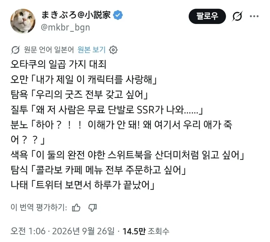 오타쿠의 일곱 가지 대죄._1.webp
