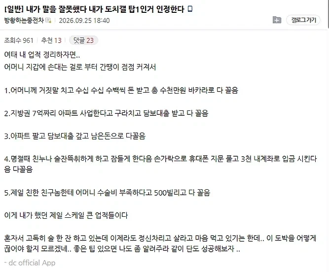 아직 정신못차린듯한 도박치료갤의 도박중독자_1.webp