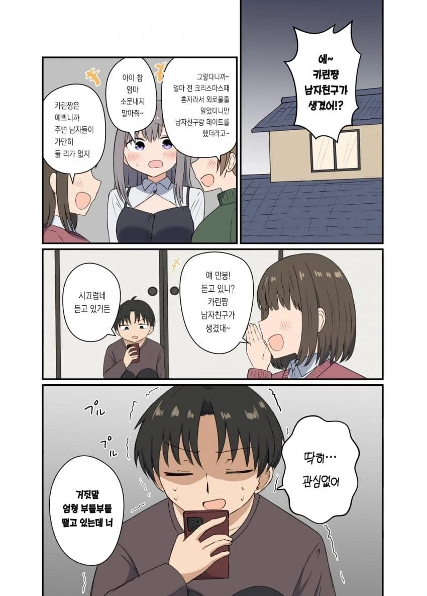 옛날부터 좋아하던 사촌누나에게 남자친구가 생겼다는.JPG_2.webp