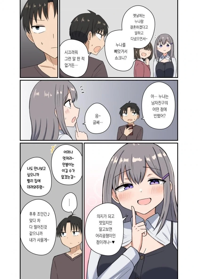 옛날부터 좋아하던 사촌누나에게 남자친구가 생겼다는.JPG_3.webp