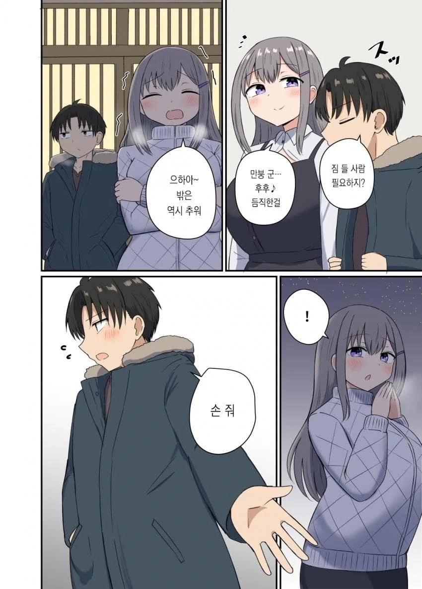옛날부터 좋아하던 사촌누나에게 남자친구가 생겼다는.JPG_4.webp