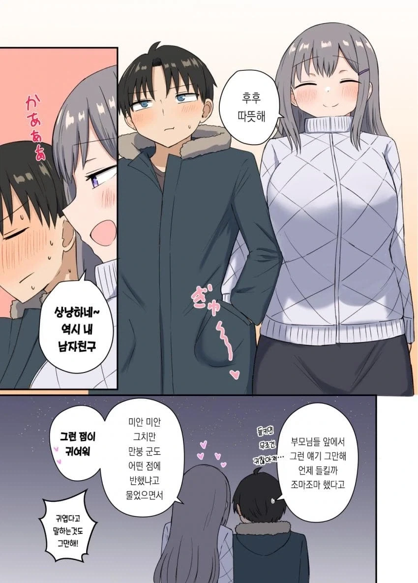 옛날부터 좋아하던 사촌누나에게 남자친구가 생겼다는.JPG_5.webp