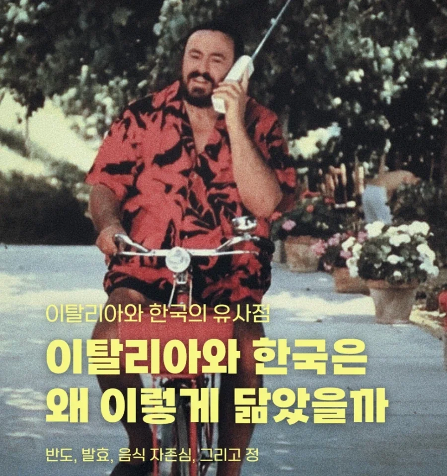 한국인과 가장 닮앗다는.. 유럽 이탈리아. 이유 찾아봄_1.webp