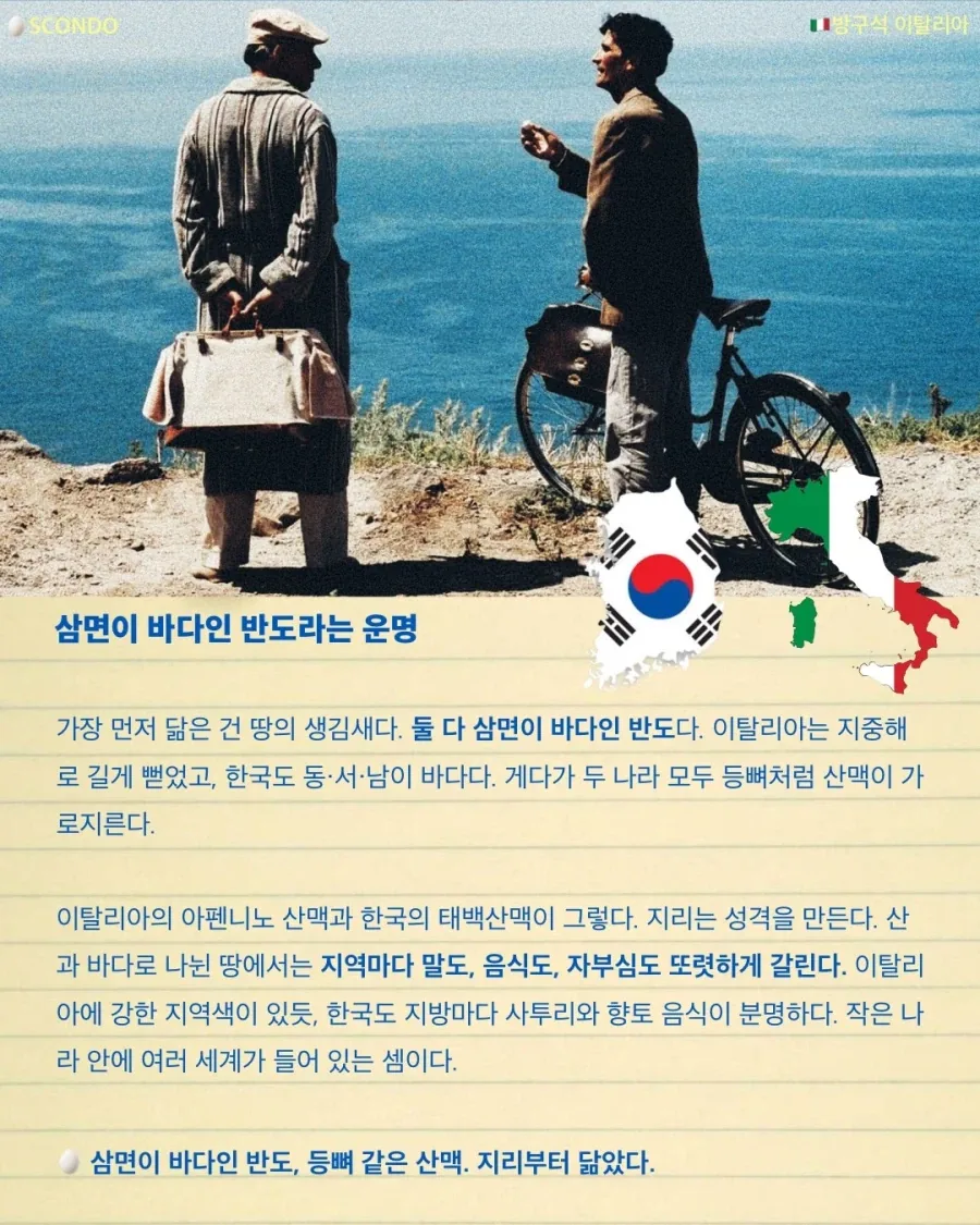 한국인과 가장 닮앗다는.. 유럽 이탈리아. 이유 찾아봄_3.webp