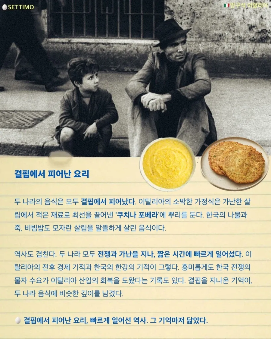 한국인과 가장 닮앗다는.. 유럽 이탈리아. 이유 찾아봄_6.webp