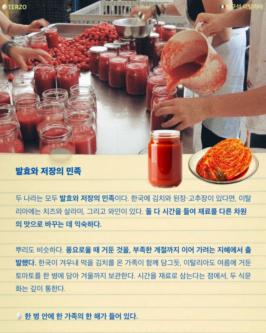 한국인과 가장 닮앗다는.. 유럽 이탈리아. 이유 찾아봄_8.webp