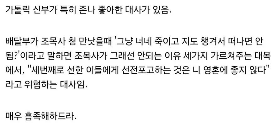 카톨릭 신부님이 보고 존나 멋있다고 생각한 게임 대사.JPG_2.webp