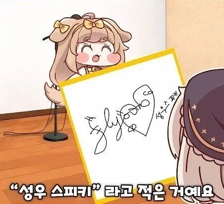 스피키에게 정체 스틸당한 박시윤 성우.jpg_5.webp