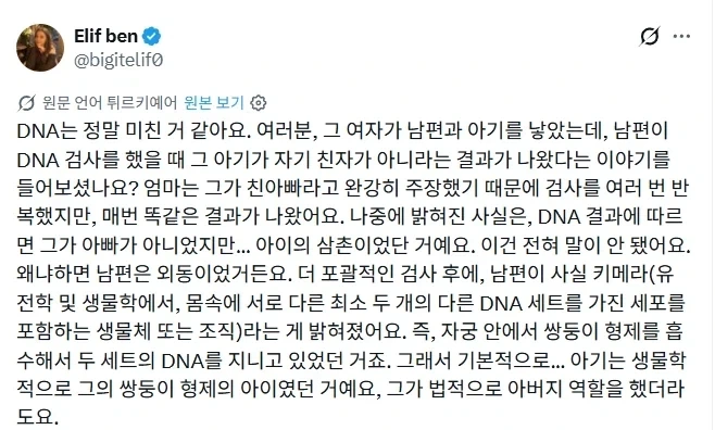 친부모가 확실한데도 유전자 검사에선 친자불일치라고 나오는 경우.jpg_1.webp