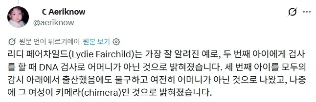 친부모가 확실한데도 유전자 검사에선 친자불일치라고 나오는 경우.jpg_2.webp