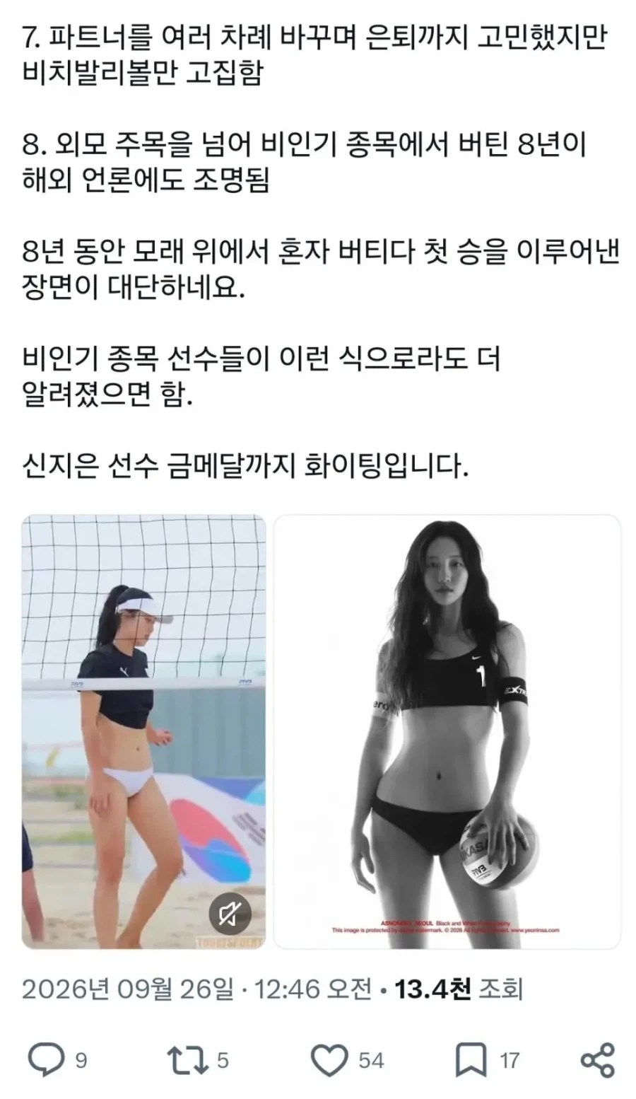 비치발리볼 선수 신지은.jpg_2.webp