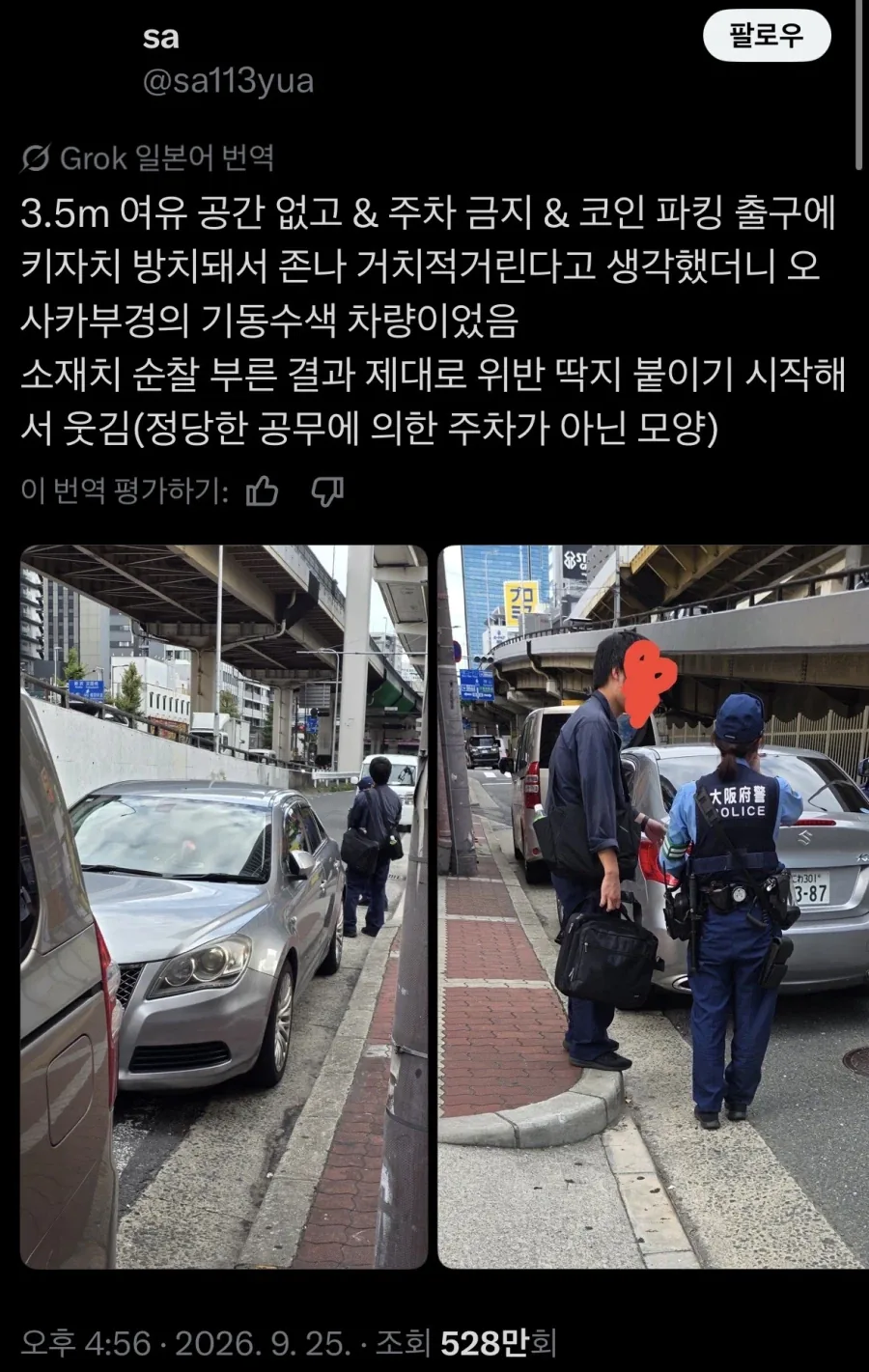일본에서 경찰도 예외가 아니라는것_1.webp