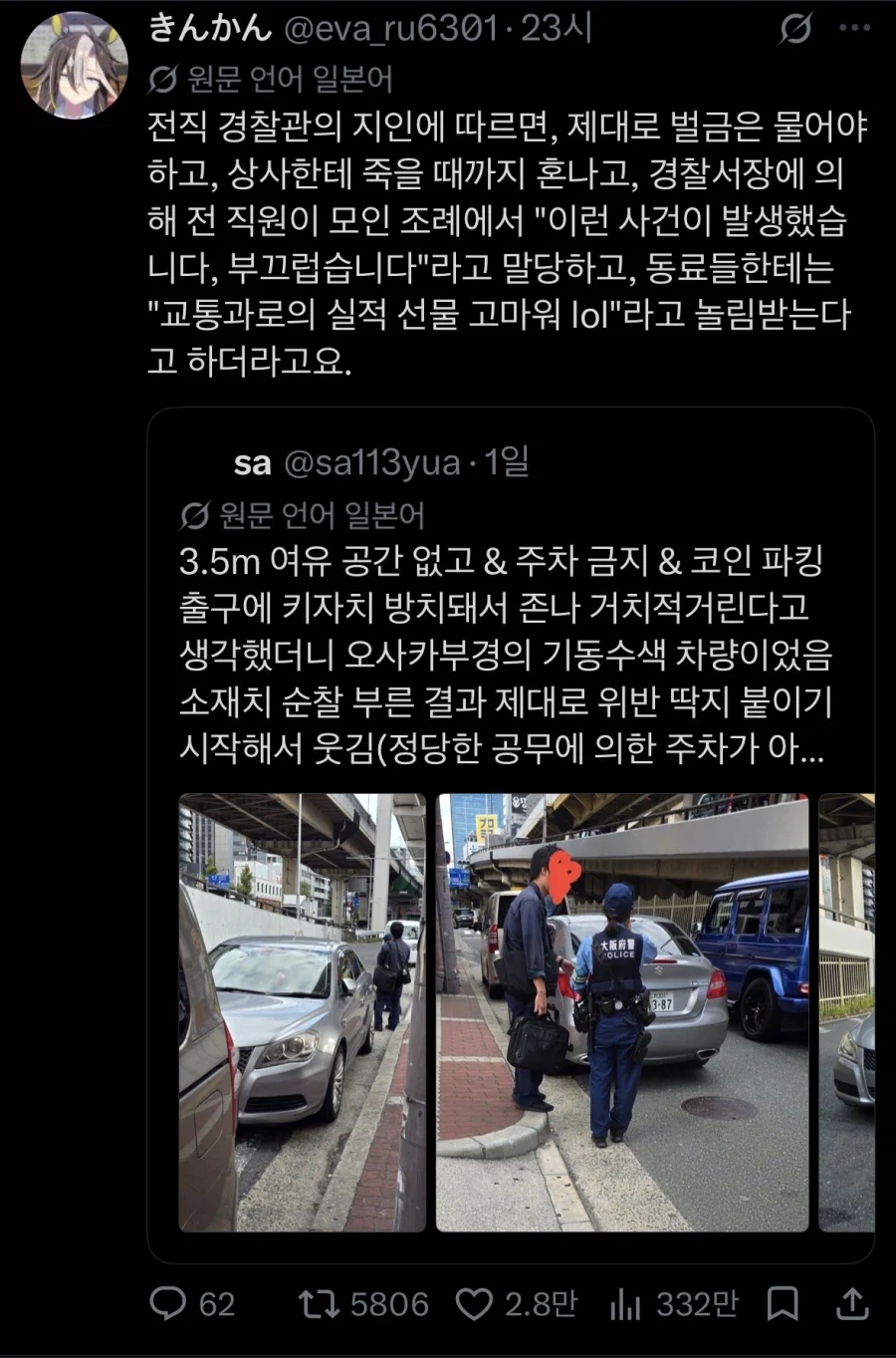 일본에서 경찰도 예외가 아니라는것_2.webp