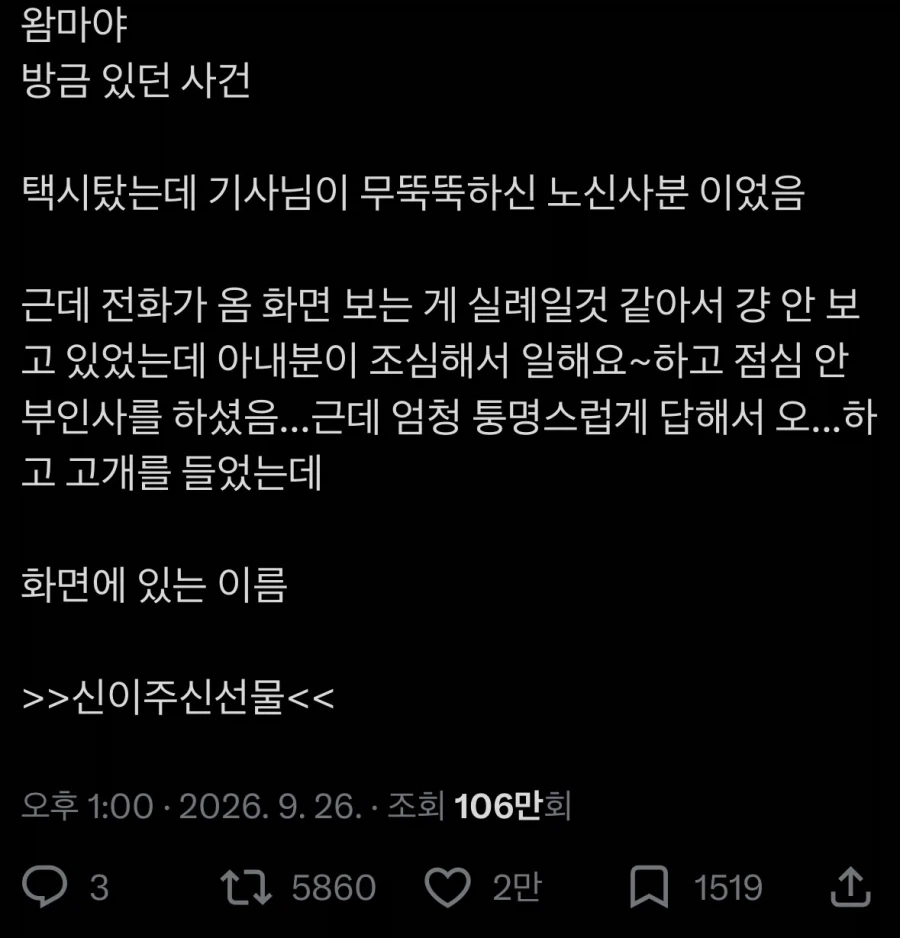 무뚝뚝한 노신사가 운전하는 택시_1.webp
