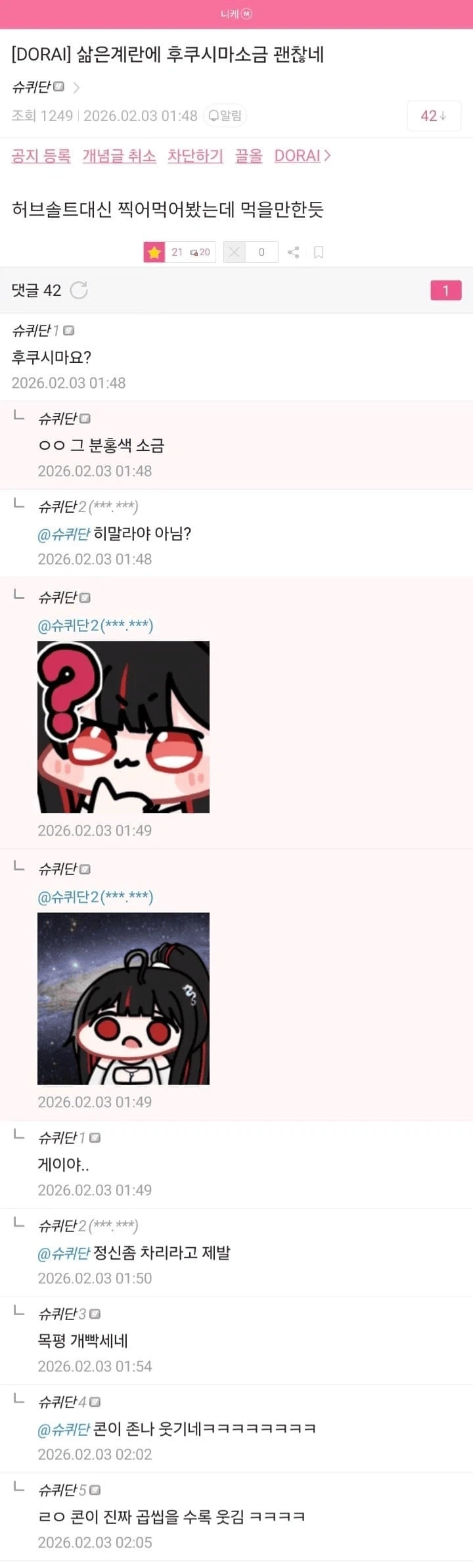 후쿠시마산 소금을 칭찬하는 사람_1.webp