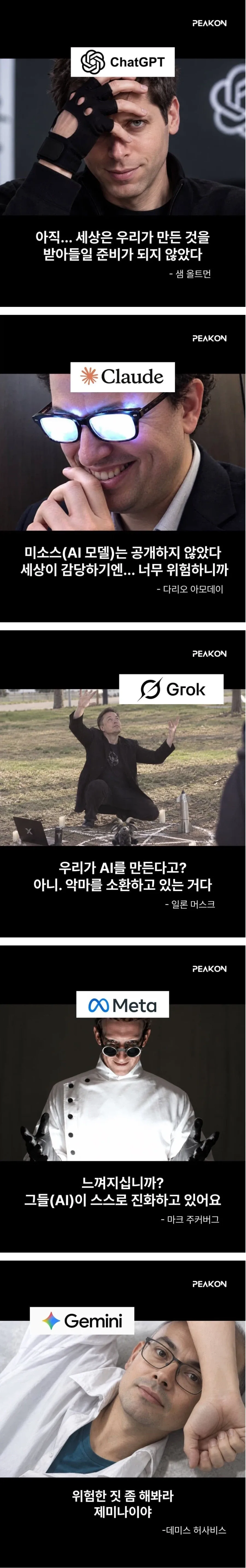 중2병걸린 빅테크 기업인들_1.webp