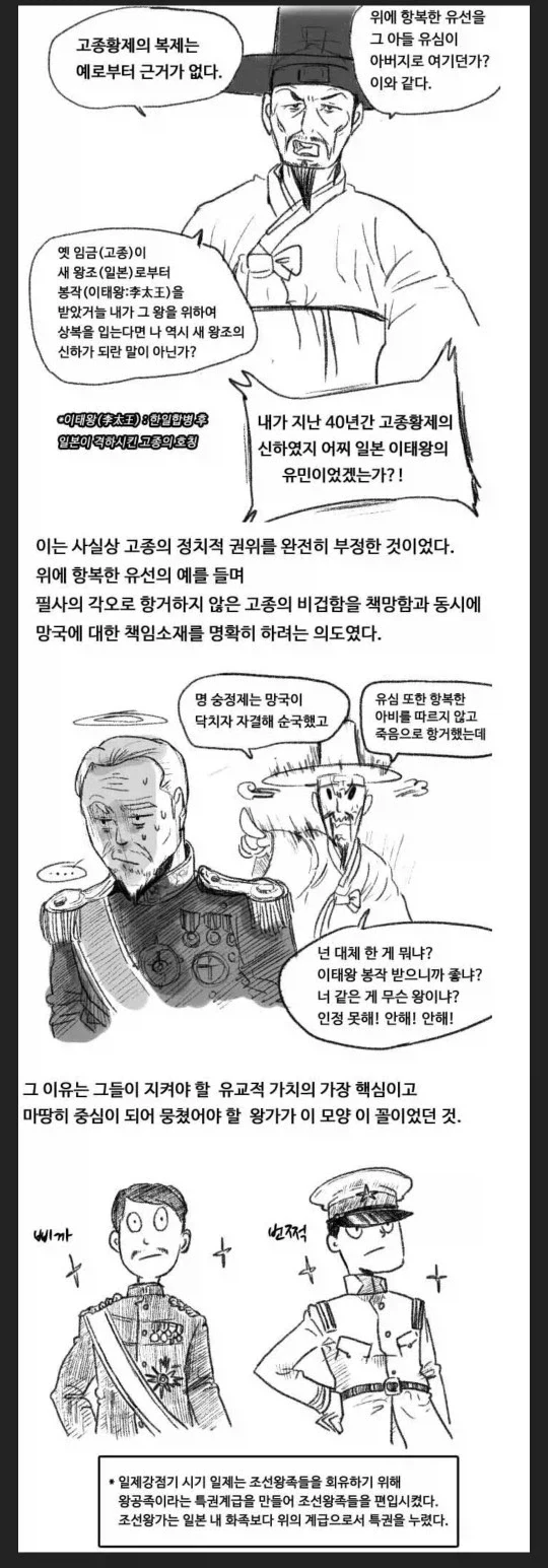 고종 욕하는 선비_1.webp