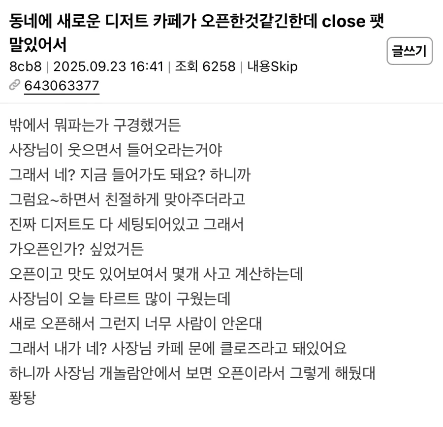 새로 오픈한 디저트 카페에 손님이 없는 이유...._1.webp