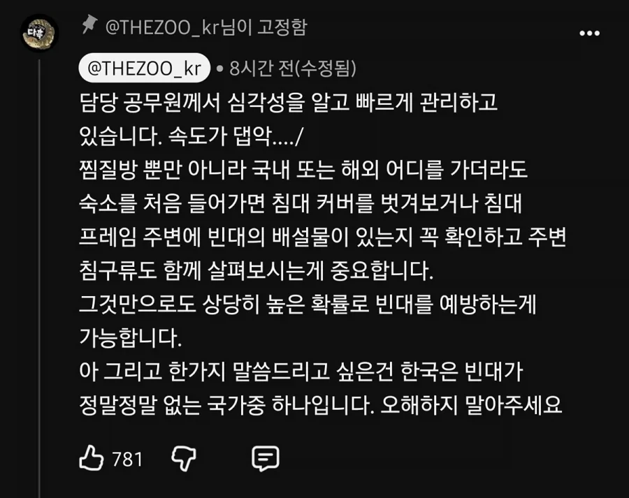 약혐) 부산 찜질방 빈대 이슈 업로드한 유튜버 다흑...jpg_5.webp