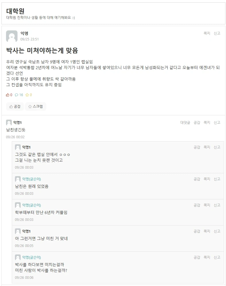 남초 연구실에 있던 여대학원생.jpg_1.webp