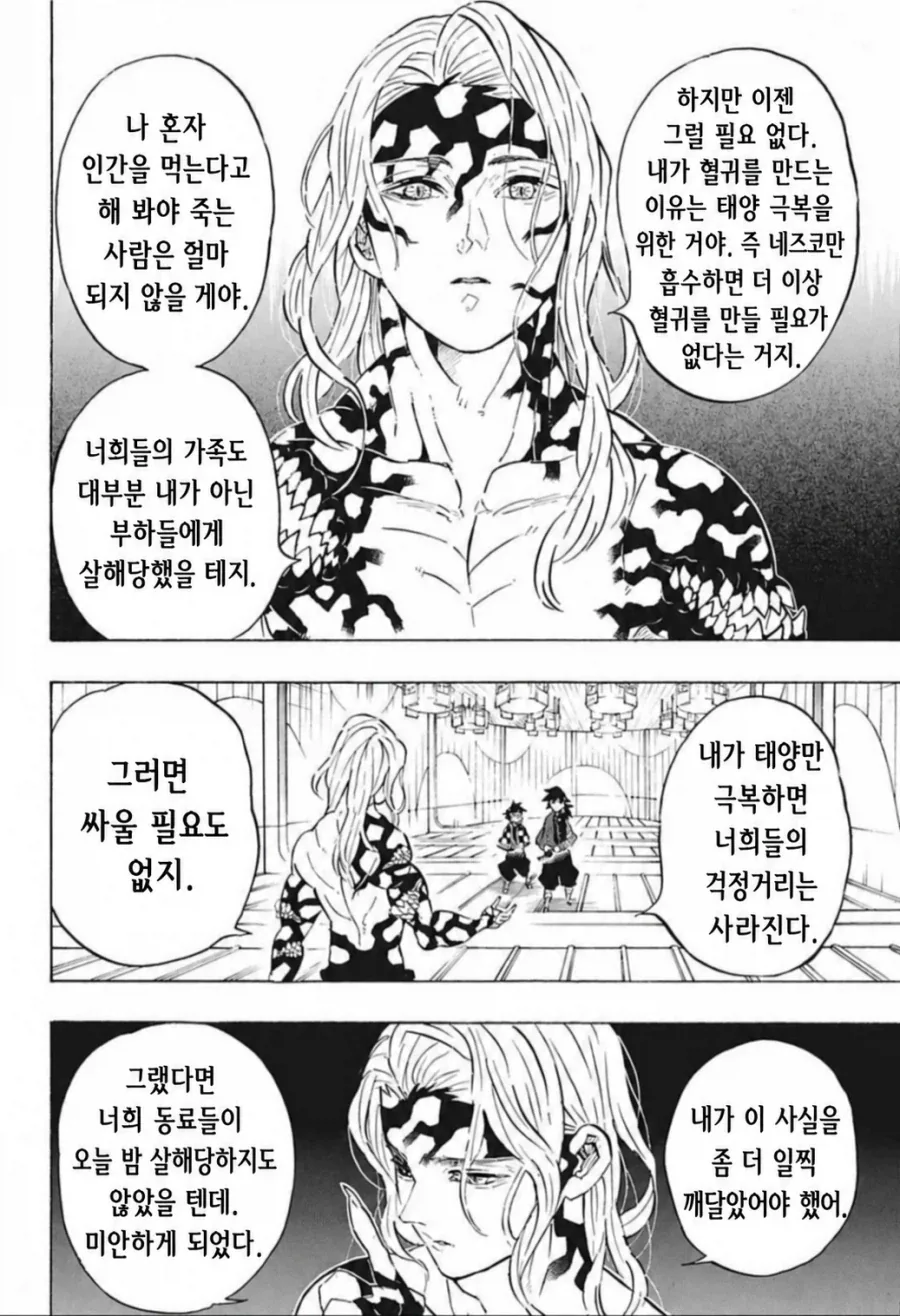 귀멸)악어 작가가 무잔의 성격을 잘 표현한 장면_2.webp