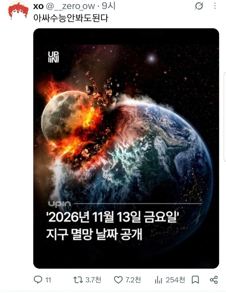 2026년 11월 13일 지구 멸망.jpg_1.webp