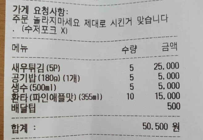 배달앱.. 이상한주문, 놀라지말라는 고객.jpg_1.jpg