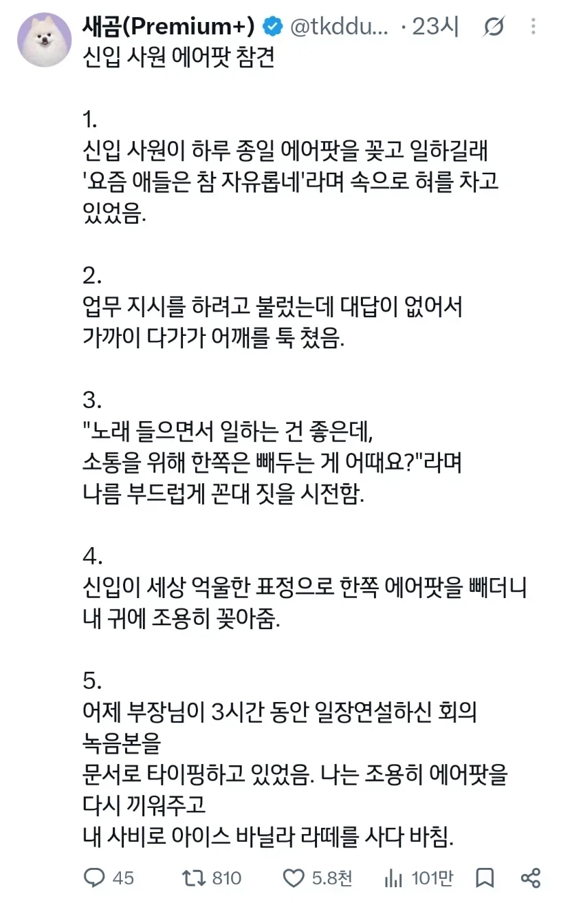 신입사원이 하루종일 에어팟 끼더라?.jpe_1.webp