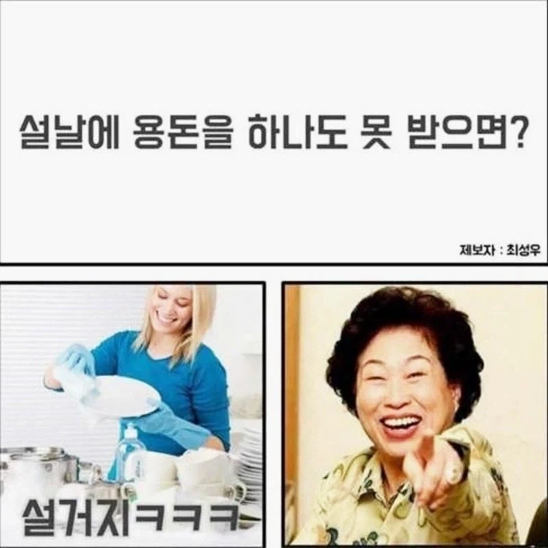 설날에 용돈 못 받으면?_1.webp