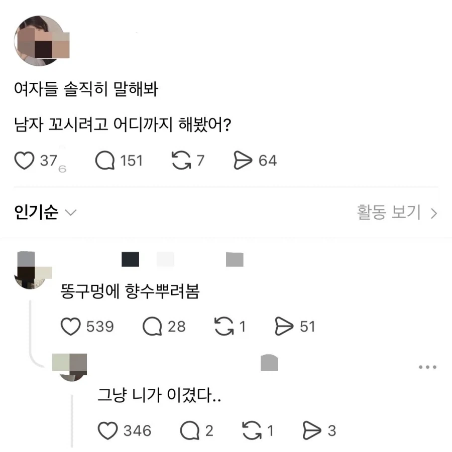 솔직히 남자 꼬시려고 어디까지 해봤어?_1.webp