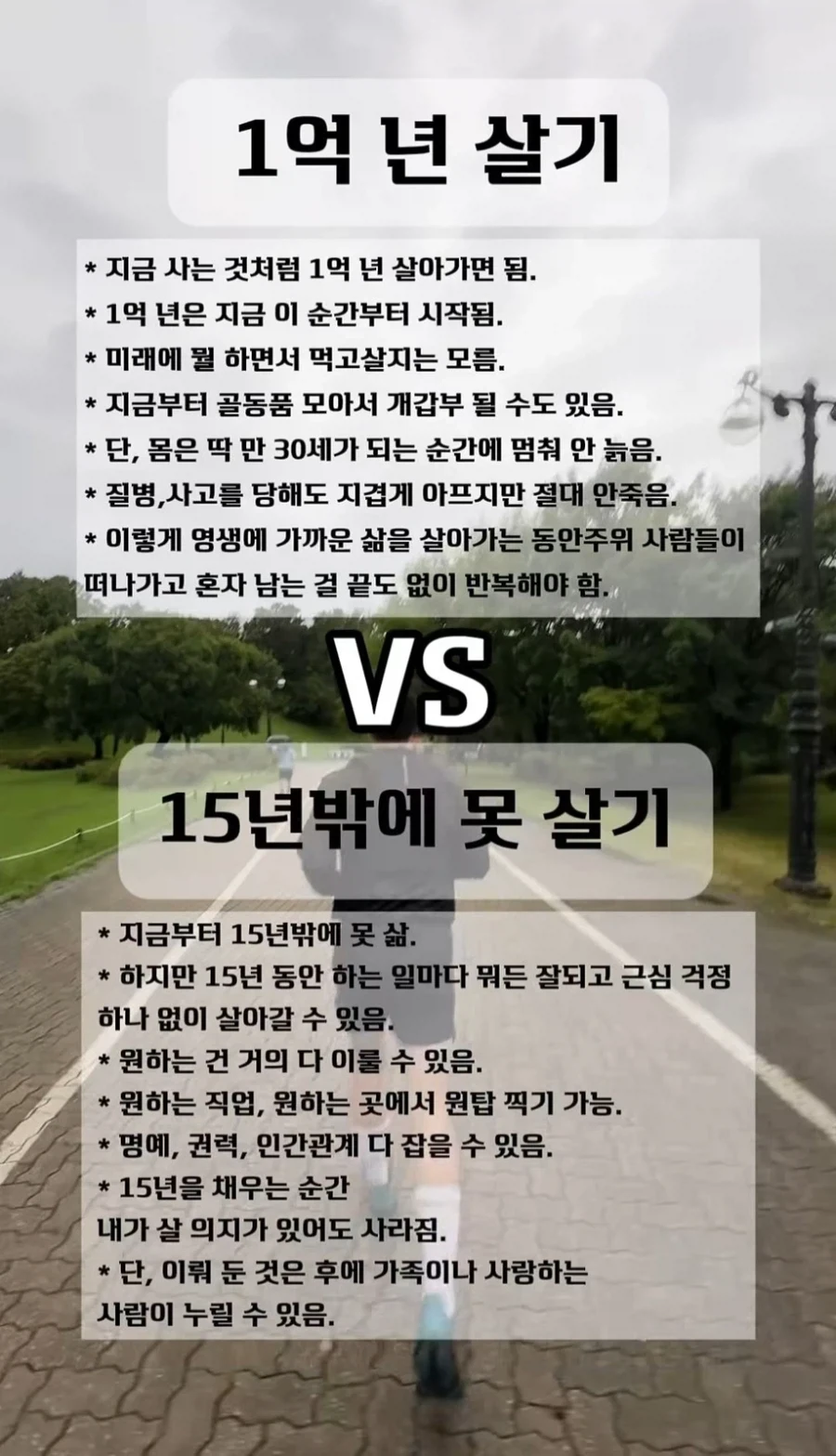 1억년 살기 vs 15년 살기_1.webp