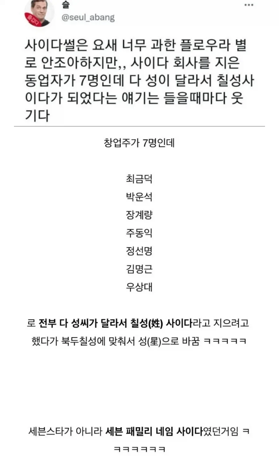 칠성사이다가 이름을 칠성이라고 지은 이유_1.webp