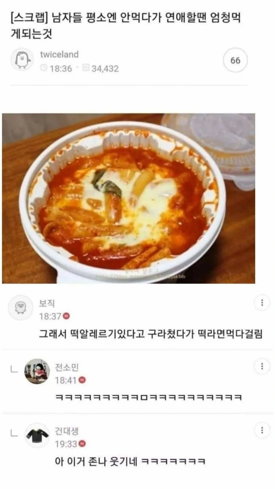 연애하면 남자들이 많이 먹게 된다는 음식_1.webp
