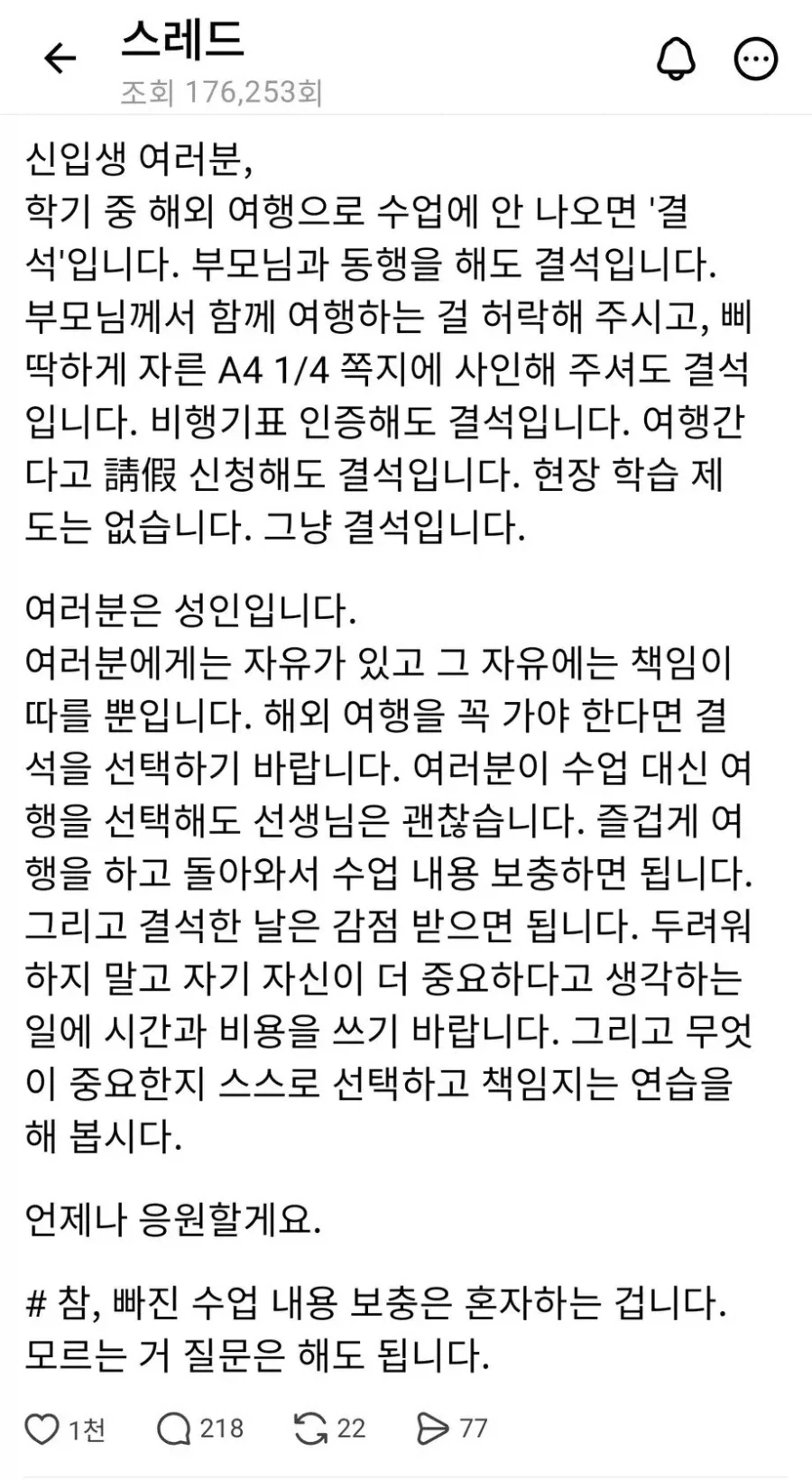 신입생들에게 빡친 교수가 올린 글_1.webp