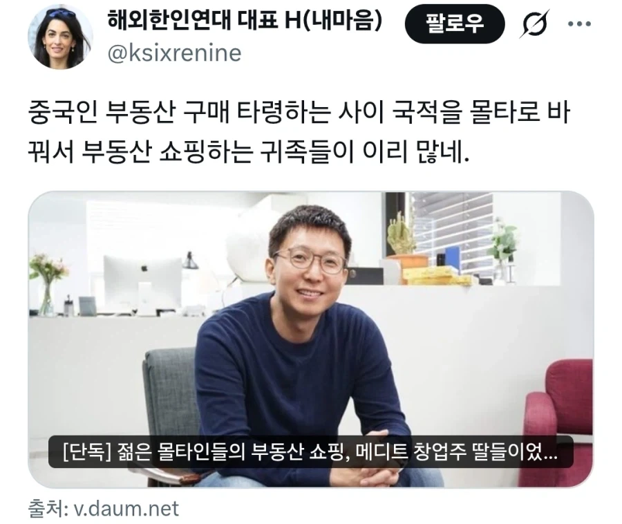 70억 청담동 빌라 구매한 20대 몰타인 정체 ㄷㄷ_1.webp