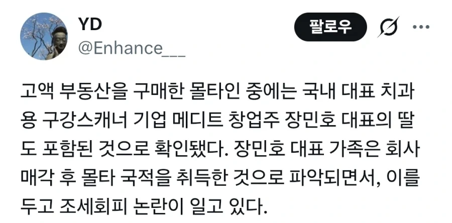 70억 청담동 빌라 구매한 20대 몰타인 정체 ㄷㄷ_2.webp