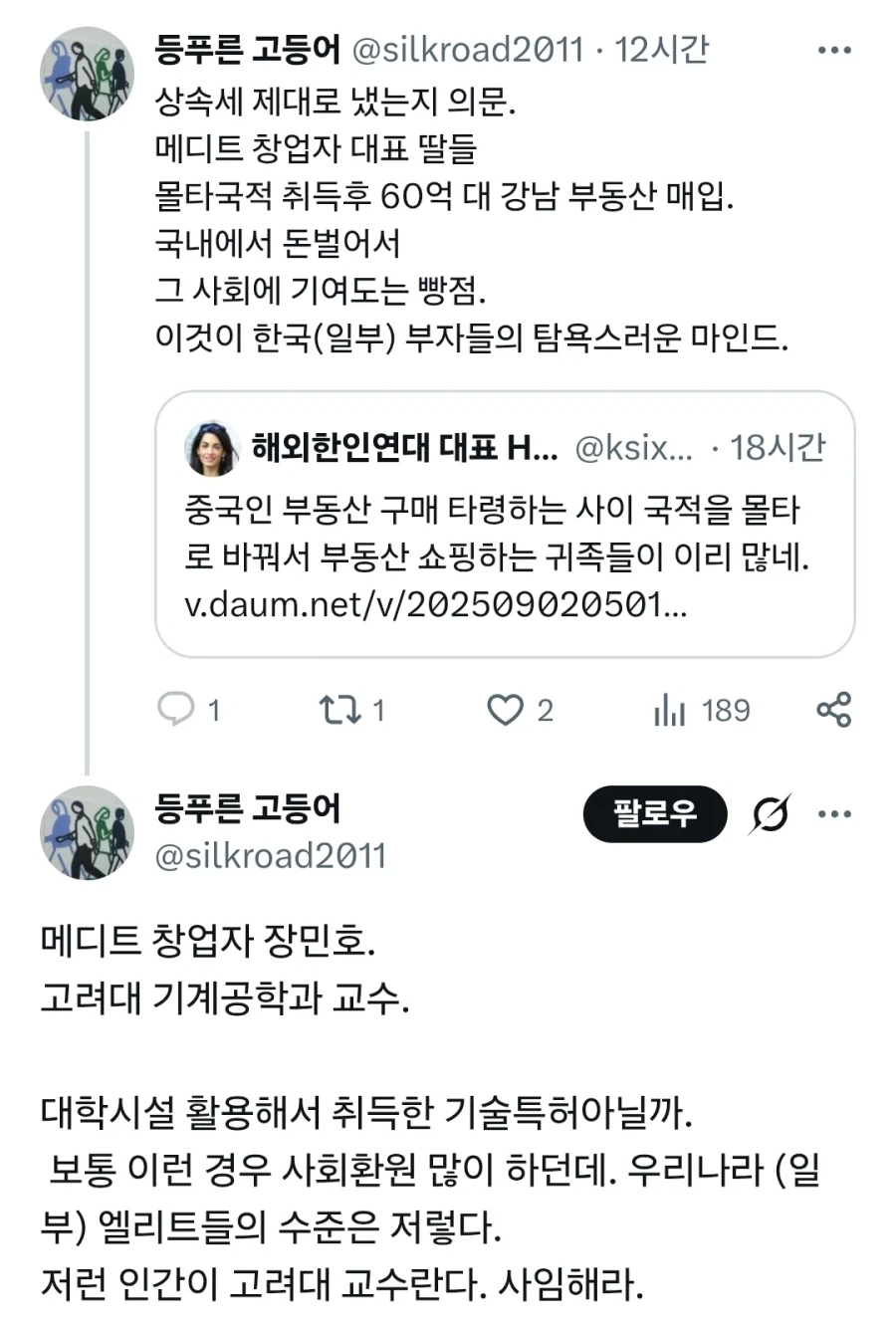 70억 청담동 빌라 구매한 20대 몰타인 정체 ㄷㄷ_3.webp
