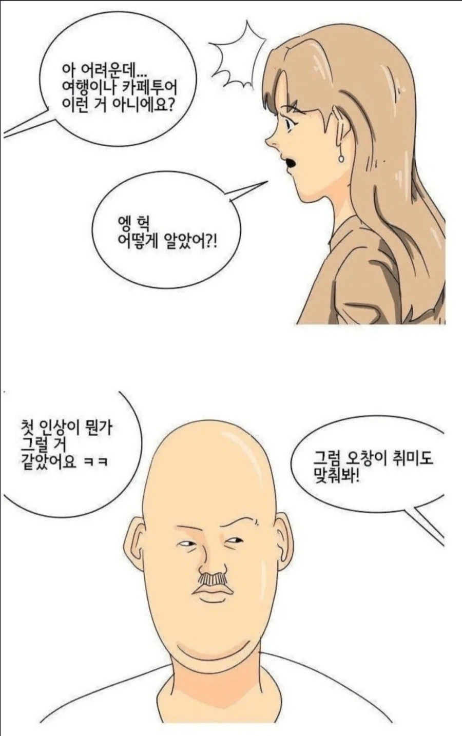 외모로 판단하지 마라_3.webp