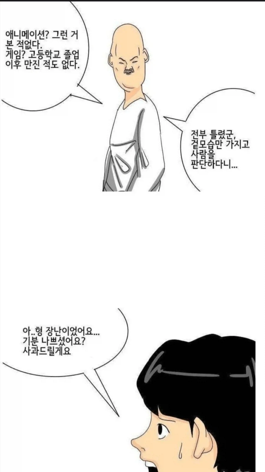 외모로 판단하지 마라_8.webp